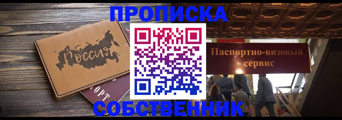 прописка 2026 в Охе